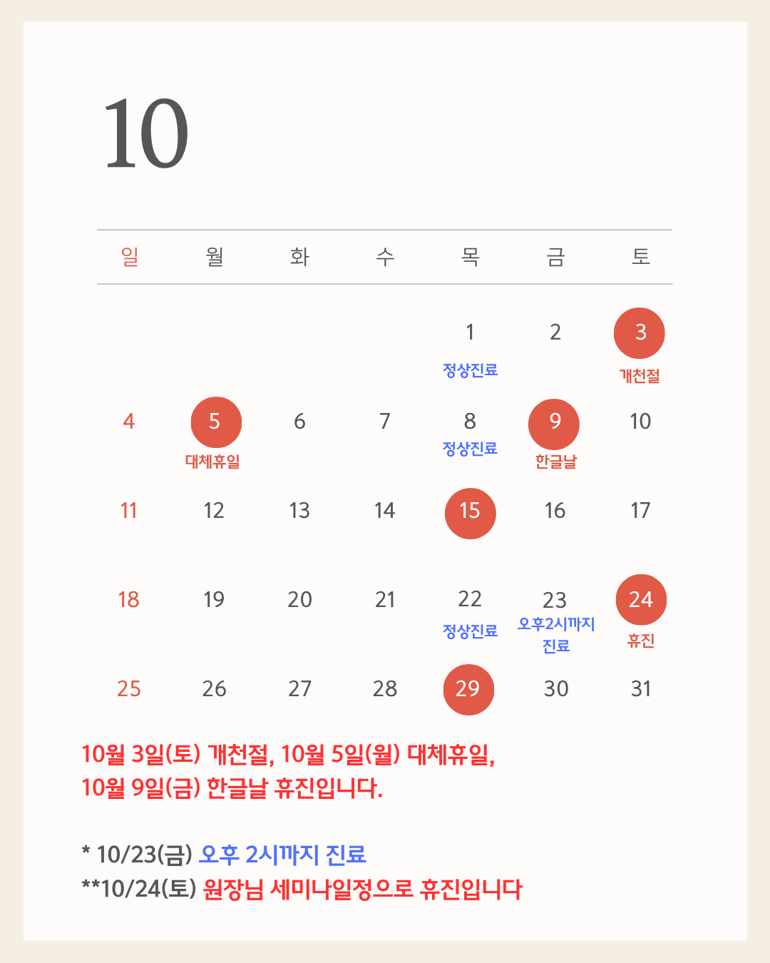9월 월간 진료일정